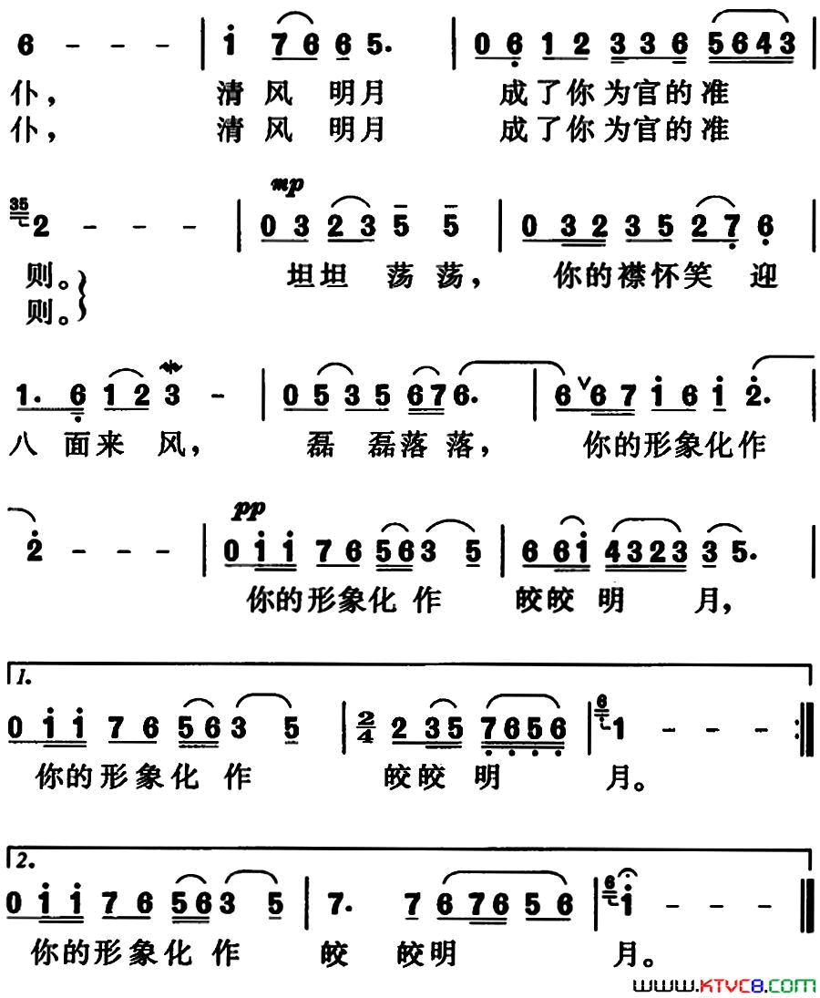 清风明月黄冬松词黄大鹏、费勤力曲清风明月黄冬松词_黄大鹏、费勤力曲简谱