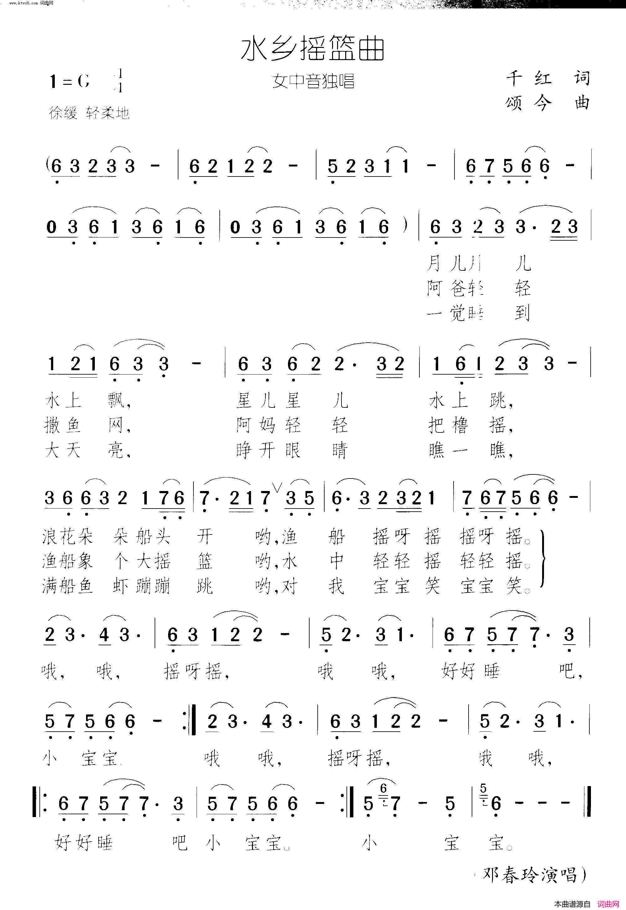 水乡摇篮曲简谱_邓春玲演唱_千红/颂今词曲