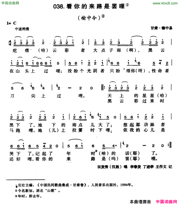 看你的来路是罢哩简谱_田发秀演唱_甘肃民歌词曲