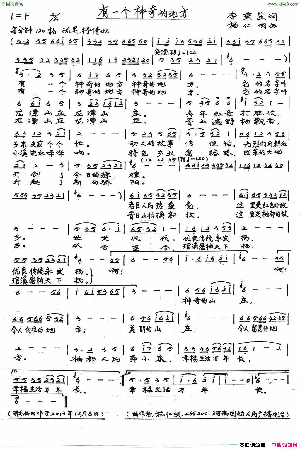 有一个神奇的地方简谱