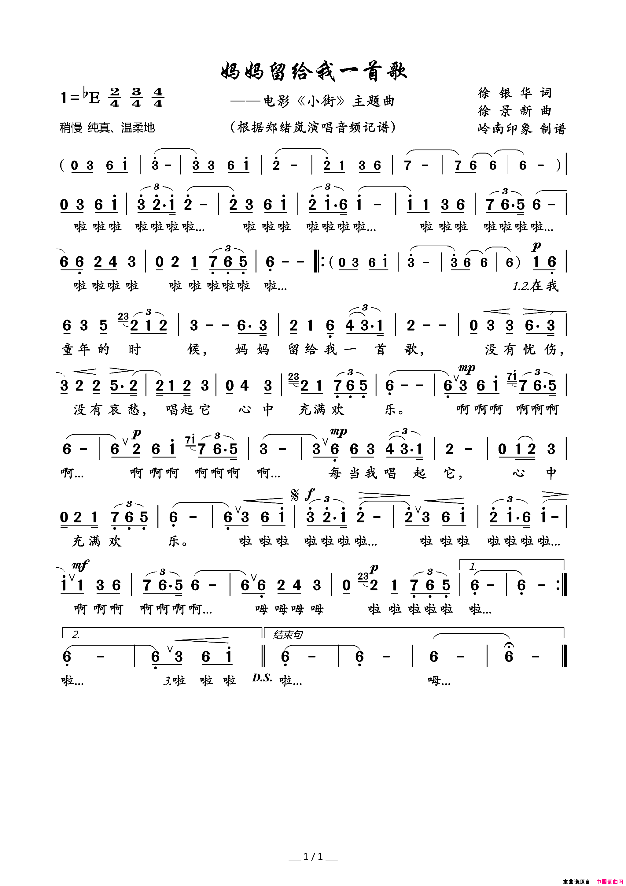 妈妈留给我一首歌电影_小街_主题曲简谱