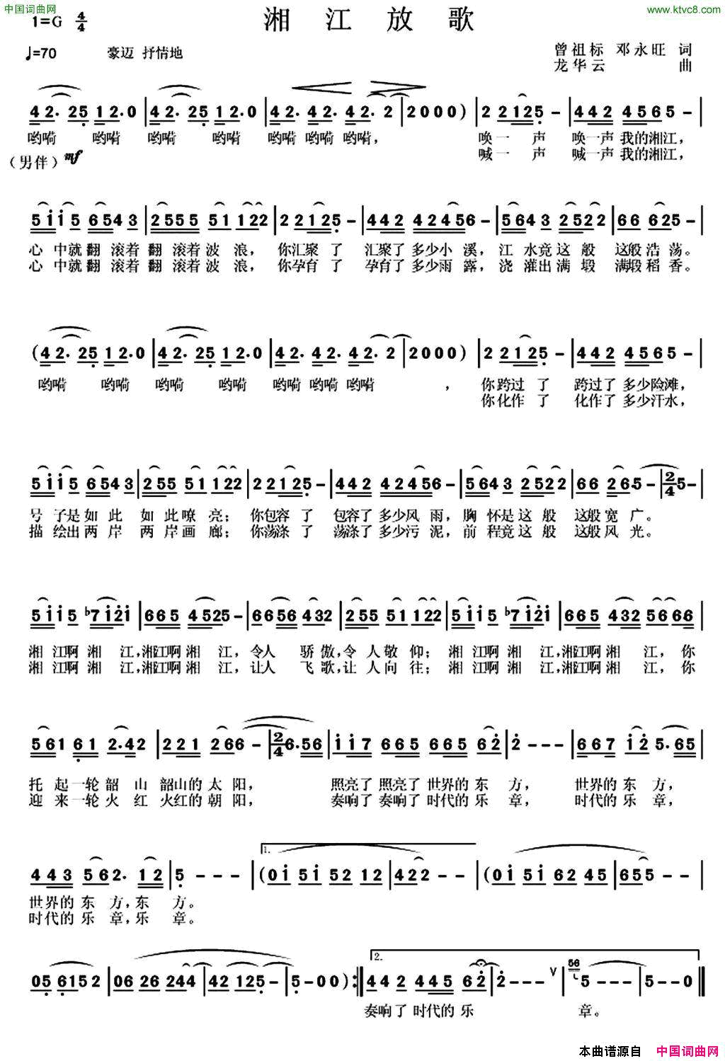 湘江放歌曾祖标邓永旺词龙华云曲湘江放歌曾祖标_邓永旺词_龙华云曲简谱