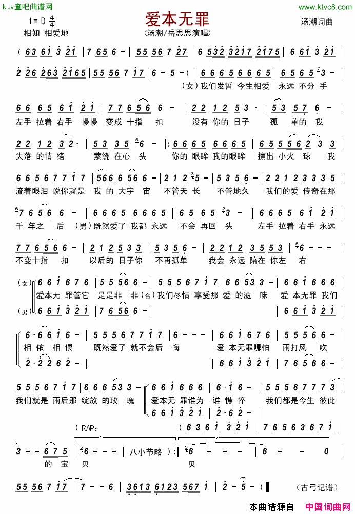 爱本无罪简谱_汤潮演唱_汤潮/汤潮词曲