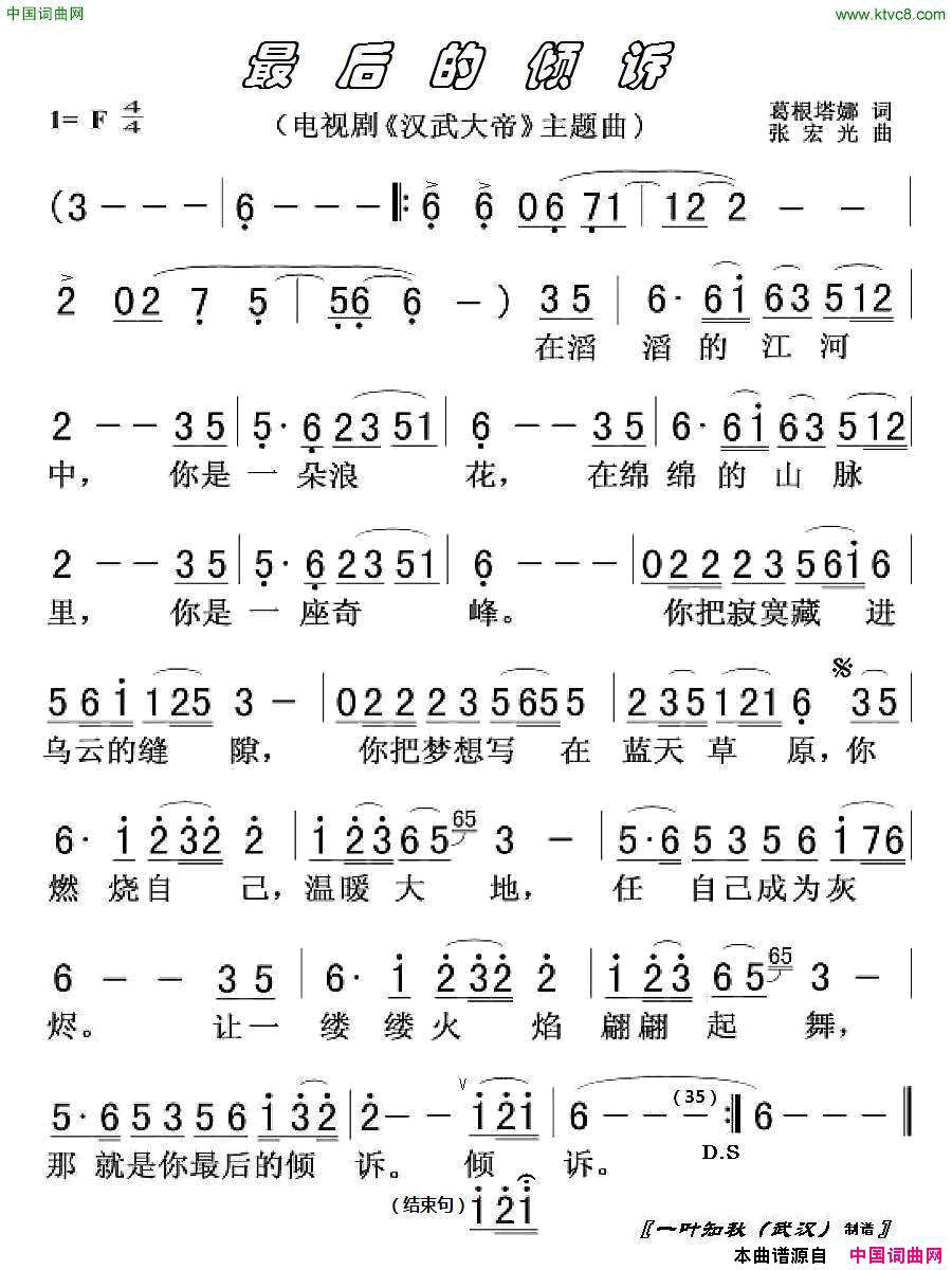 最后的倾诉电视剧_汉武大帝_主题曲简谱