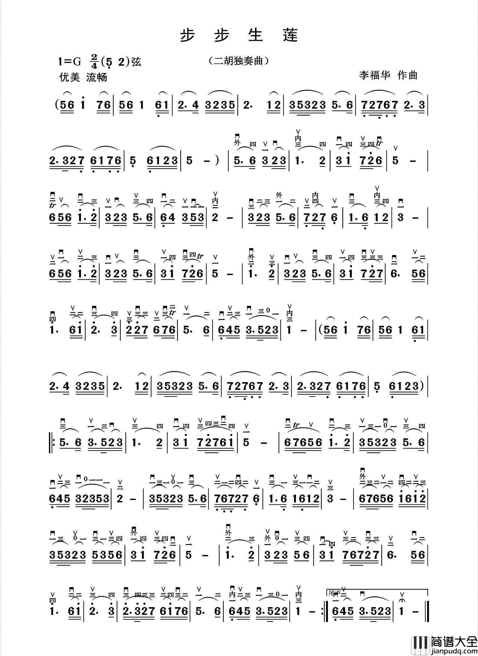步步生莲简谱_刘洋演唱_杨诗丽制作曲谱