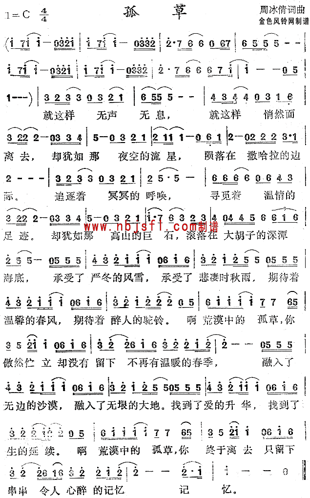 孤草简谱