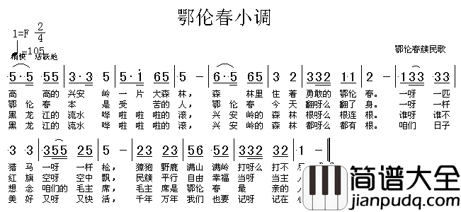 鄂伦春小调高清晰图简谱