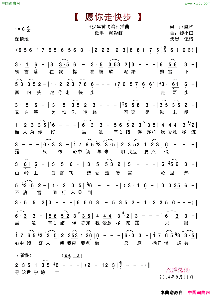 愿你走快步_少年黄飞鸿_插曲简谱_柳影虹演唱_卢国沾/黎小田词曲