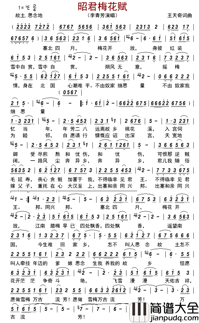 昭君梅花赋简谱_李青芳演唱_古弓制谱