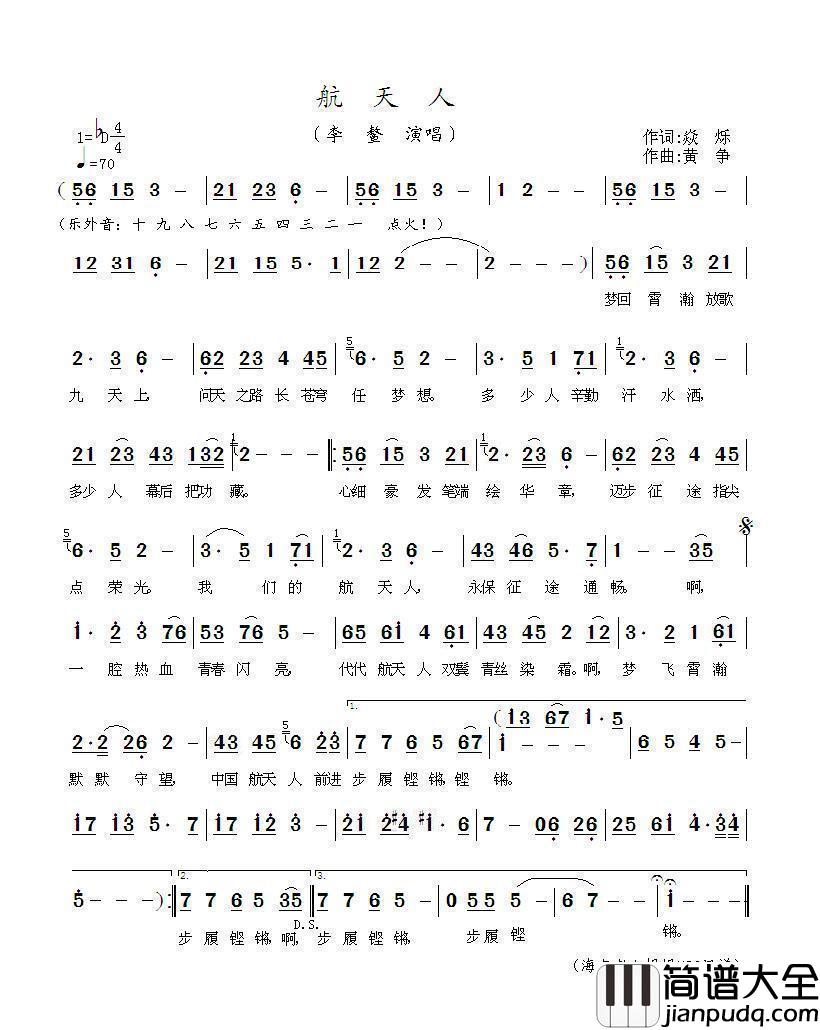 航天人简谱_李鳌演唱_海内老人制作曲谱