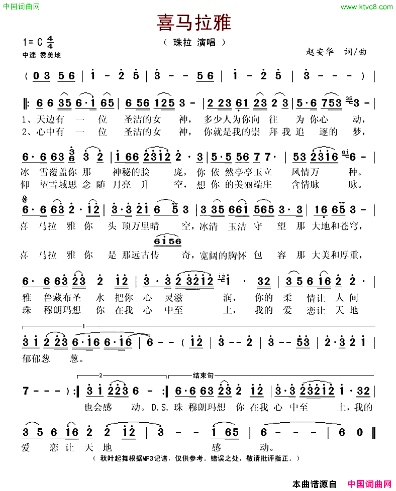 喜马拉雅赵安华词曲简谱_珠拉演唱_赵安华/赵安华词曲