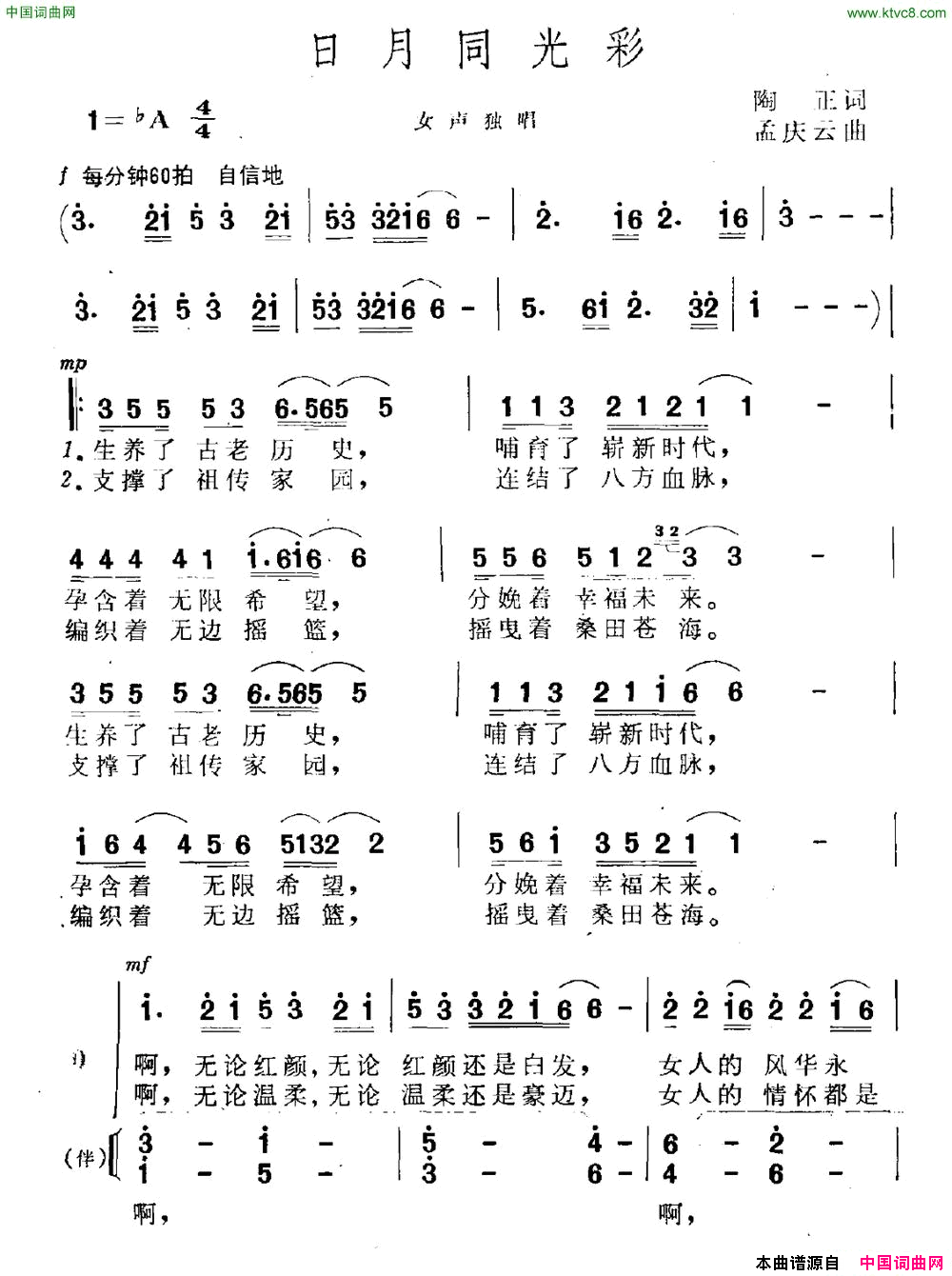 日月同光彩简谱