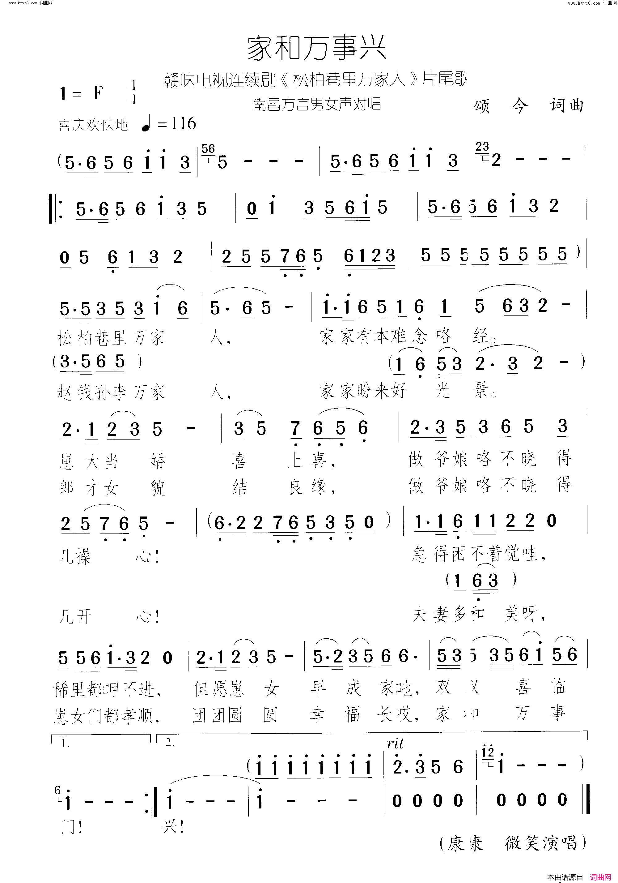 家和万事兴松柏巷里万家人_电视连续剧_南昌方言简谱_康康演唱_颂今/颂今词曲