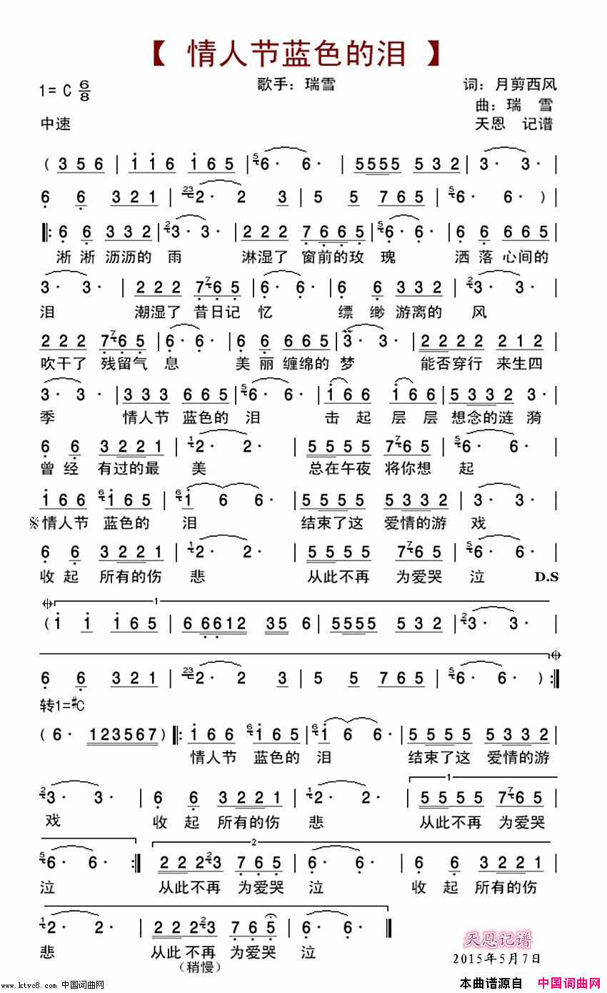 情人节蓝色的泪简谱_瑞雪演唱_月剪西风/瑞雪词曲