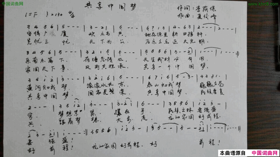 共享中国梦简谱