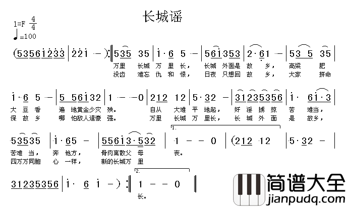 长城谣高清晰图简谱