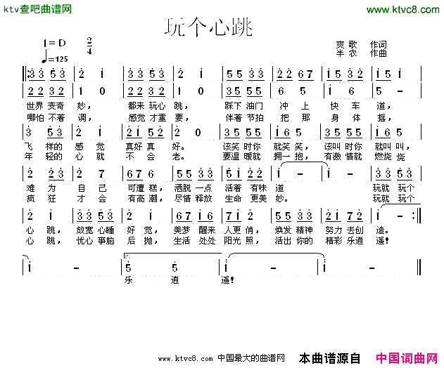 玩个心跳简谱