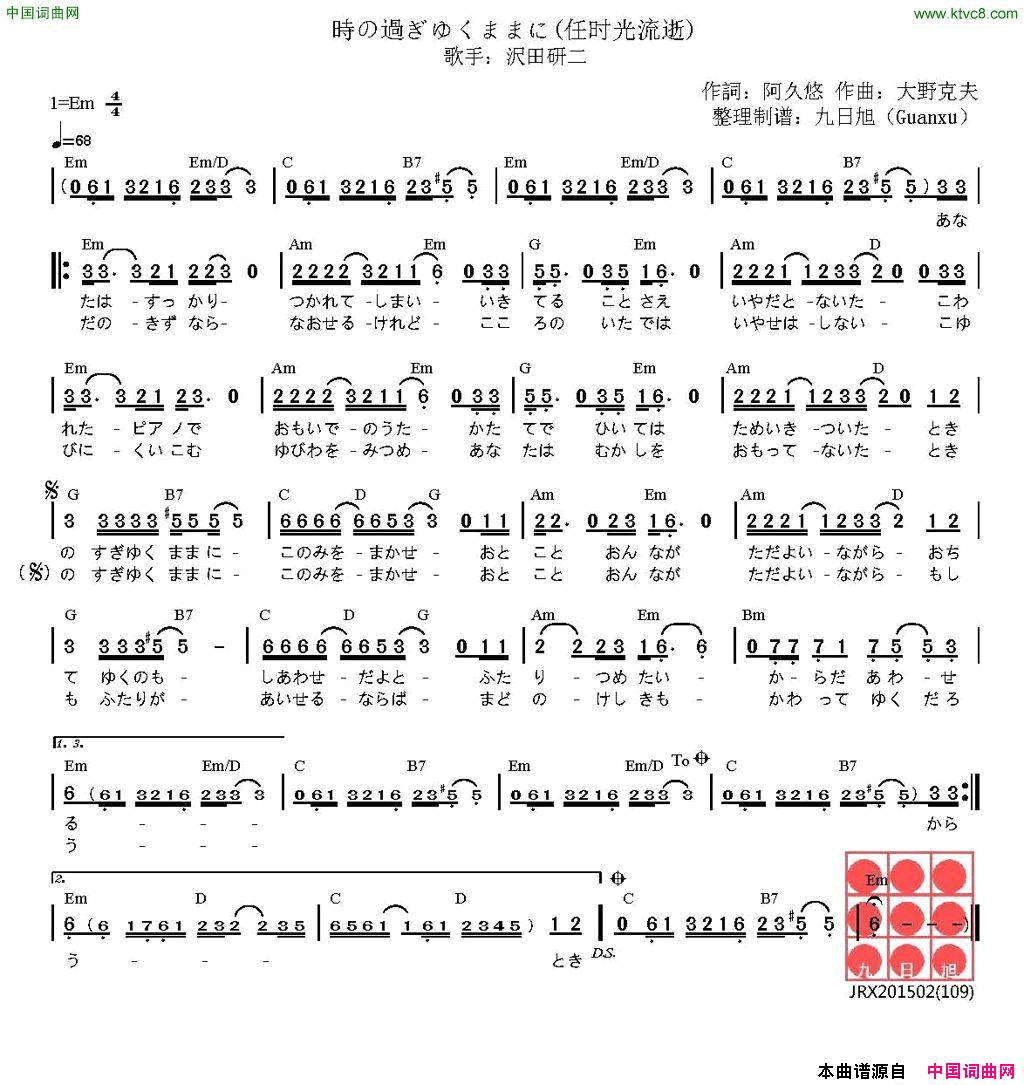 [日]時の過ぎゆくままに任时光流逝简谱_沢田研二演唱_[日]阿久悠/大野克夫词曲