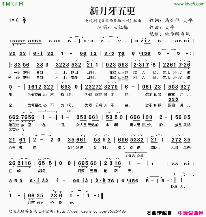 新月牙五更电视剧_豆腐西施杨七巧_插曲简谱_王红梅演唱_马金萍、大平/大平词曲