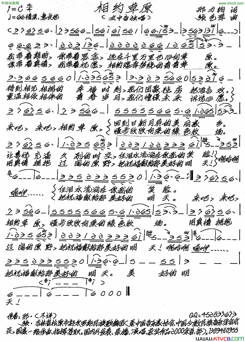 相约草原邢力钧词张艺军曲相约草原邢力钧词_张艺军曲简谱