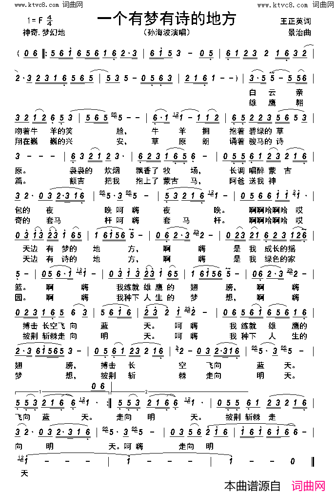 一个有梦有诗的地方简谱_孙海波演唱_王正英/范景治词曲