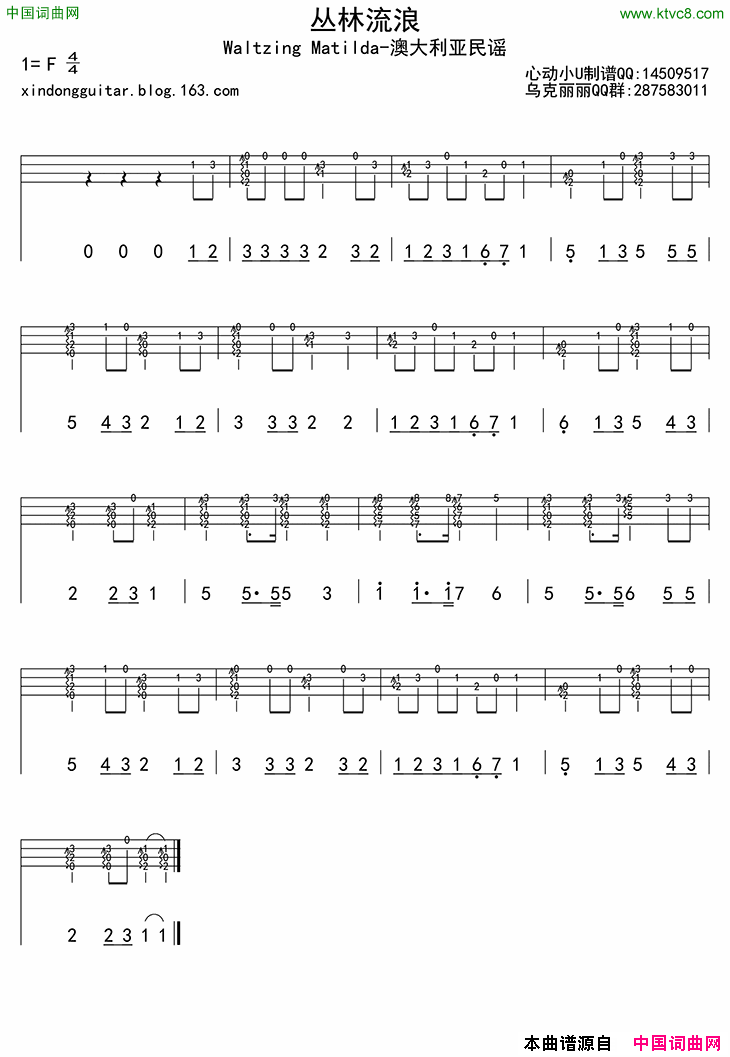 丛林流浪ukulele四线谱简谱