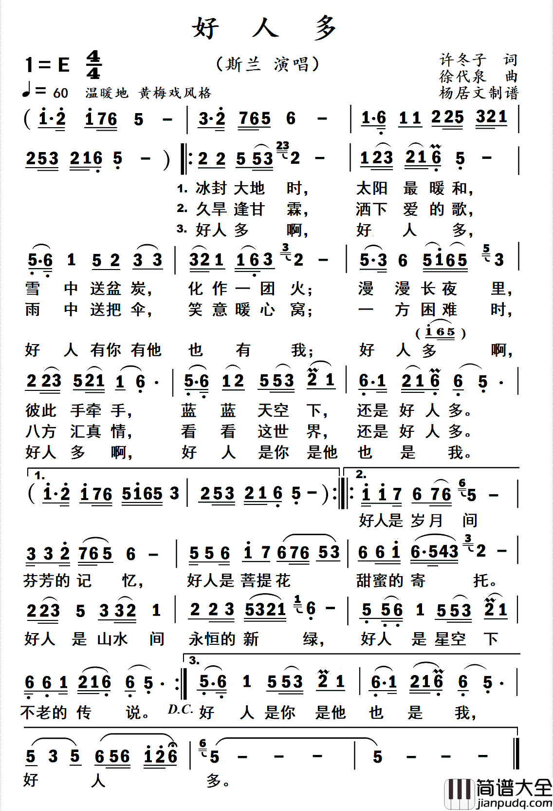 好人多简谱_斯兰演唱_杨居文制作曲谱