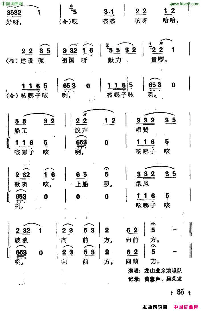 酉水船工号子土家族劳动号子简谱