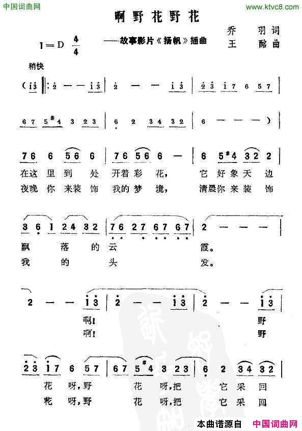 啊野花野花故事影片_扬帆_插曲简谱