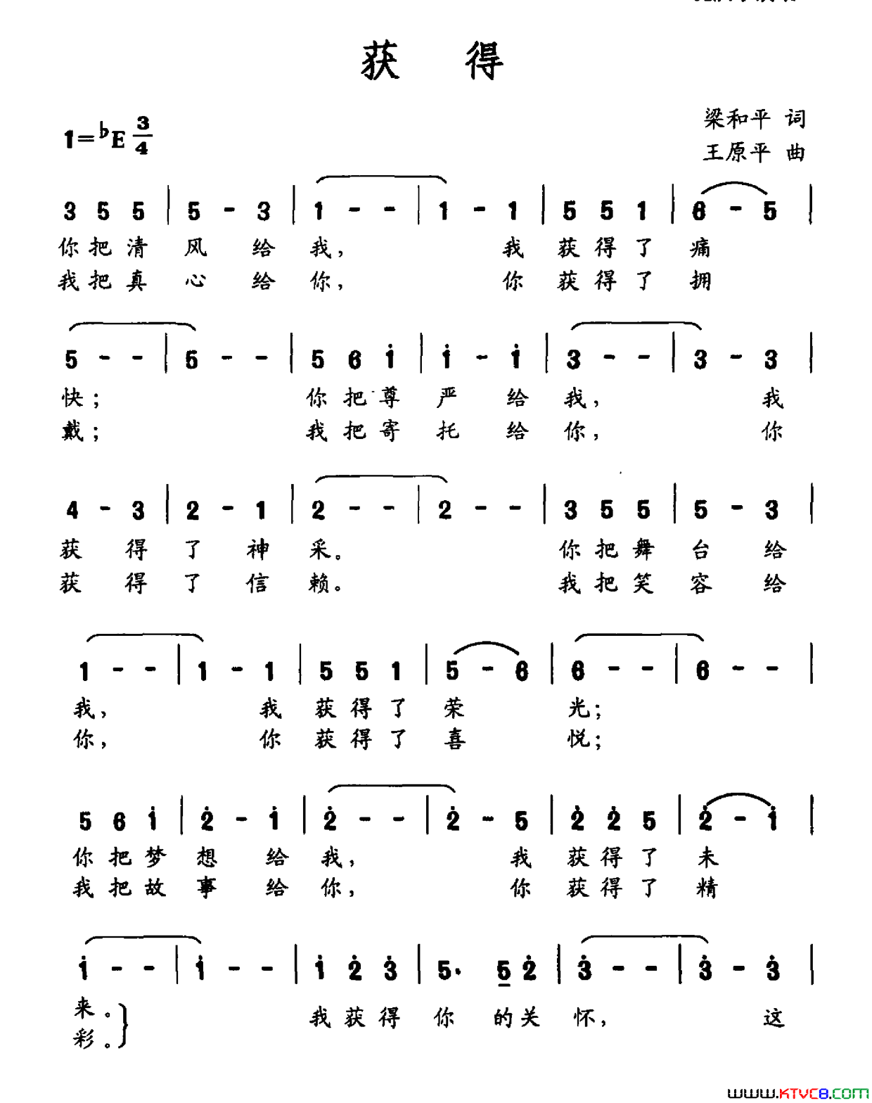 获得梁和平词王原平曲获得梁和平词_王原平曲简谱_董研峰演唱_梁和平/王原平词曲