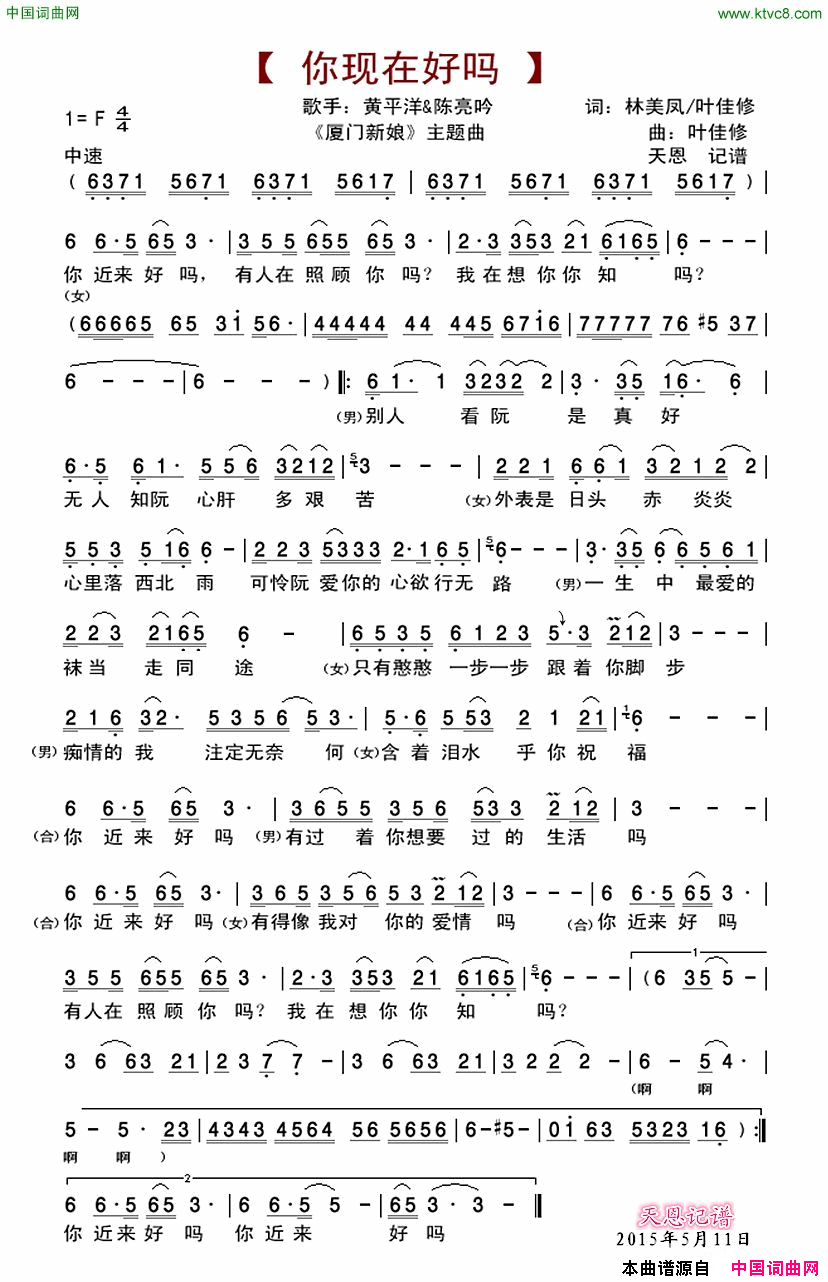 你现在好吗_厦门新娘_主题曲简谱