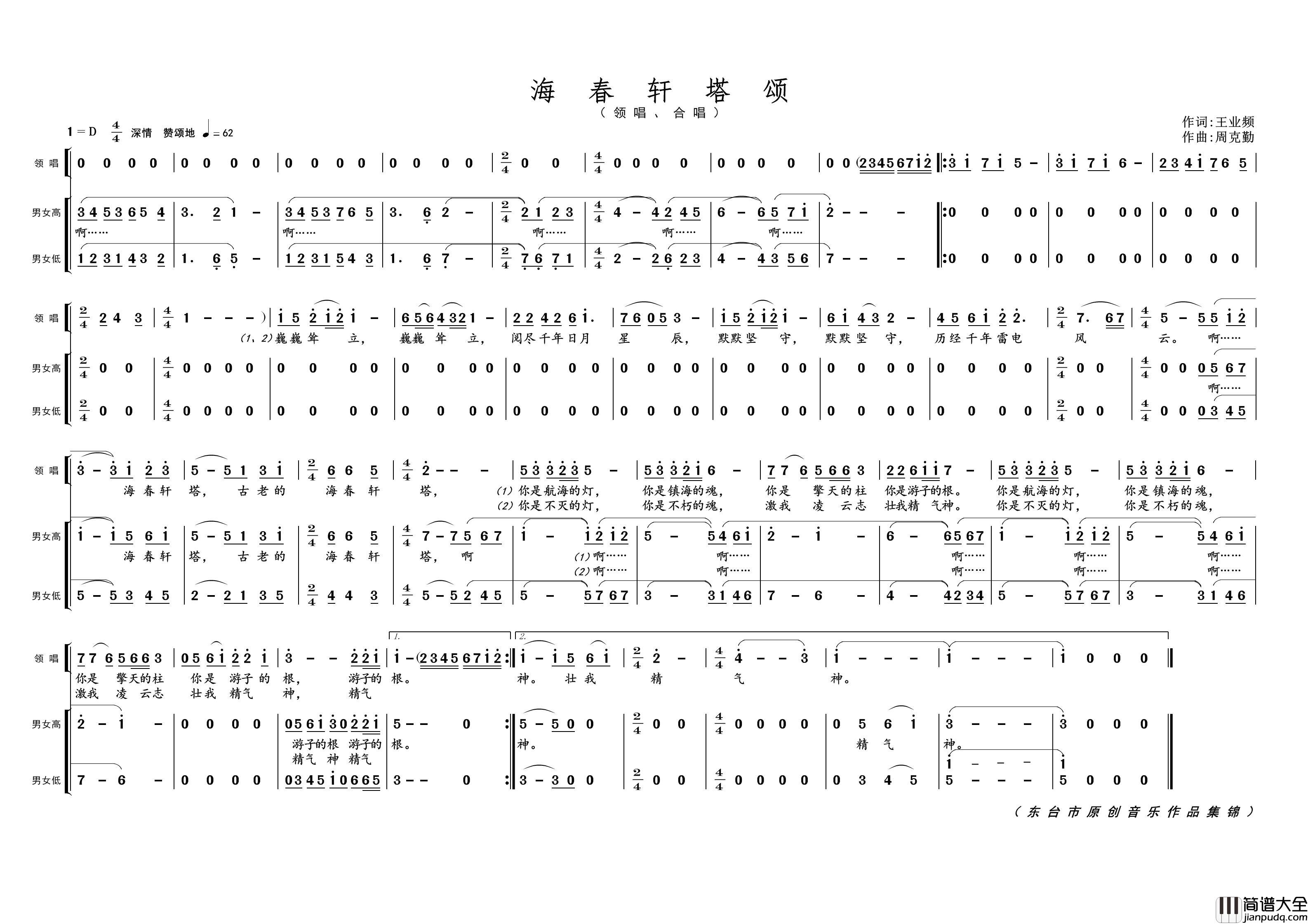 海春轩塔颂简谱_黄天祥制作曲谱