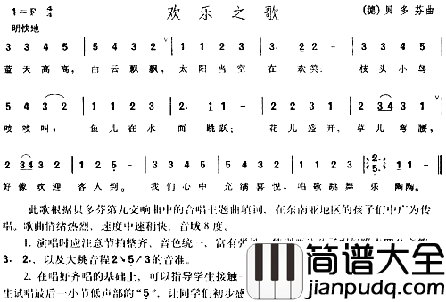 欢乐之歌儿童歌简谱