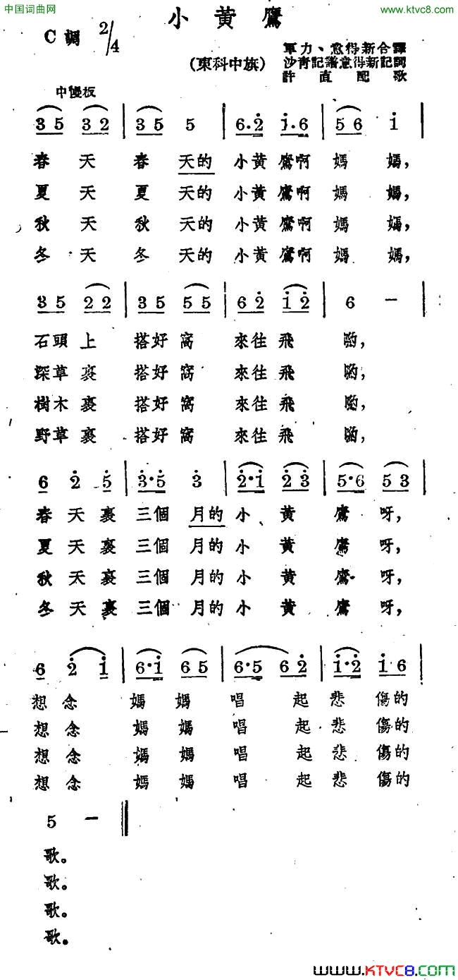 小黄鹰简谱