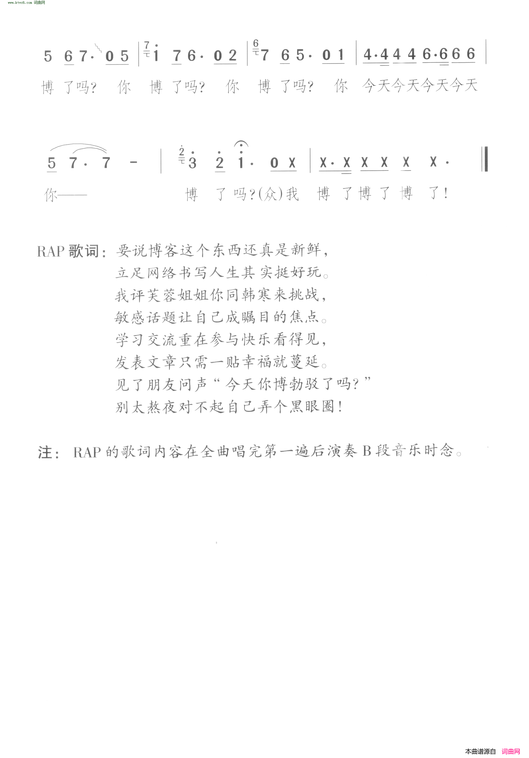 今天你博了吗博客之歌简谱