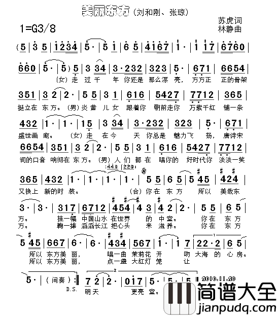 美丽东方简谱_刘和刚演唱_苏虎/林静词曲