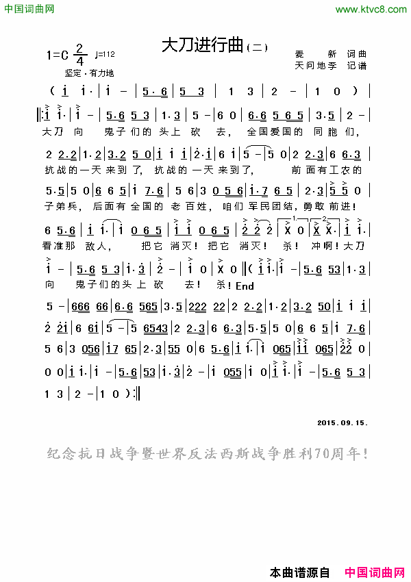 大刀进行曲二简谱_群星演唱_麦新/麦新词曲