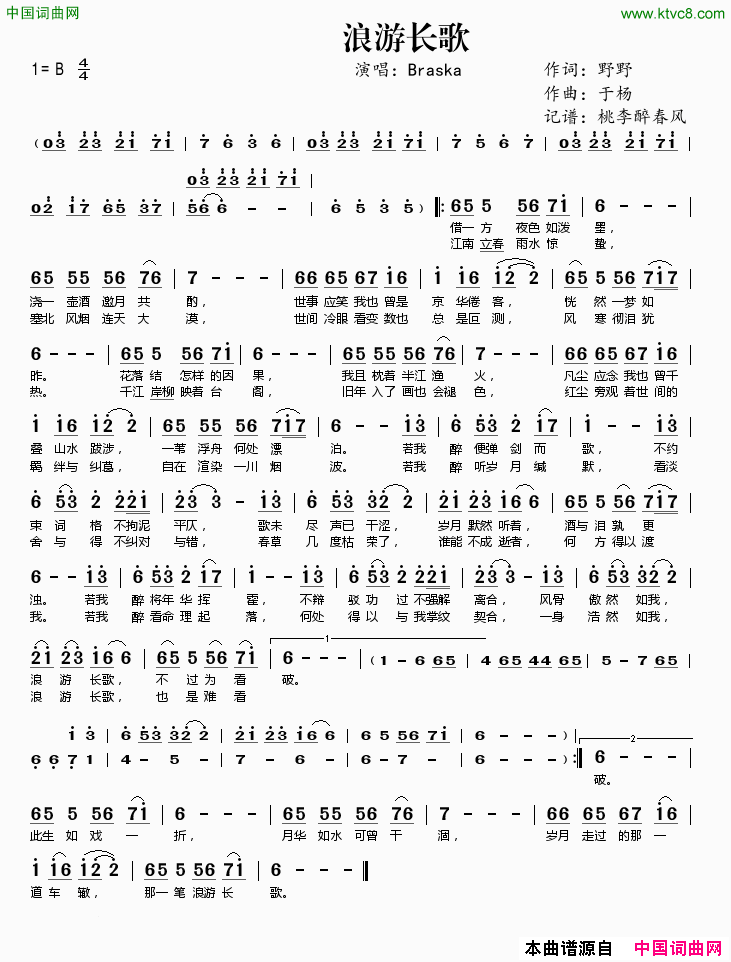 浪游长歌简谱_Braska演唱_野野/于杨词曲