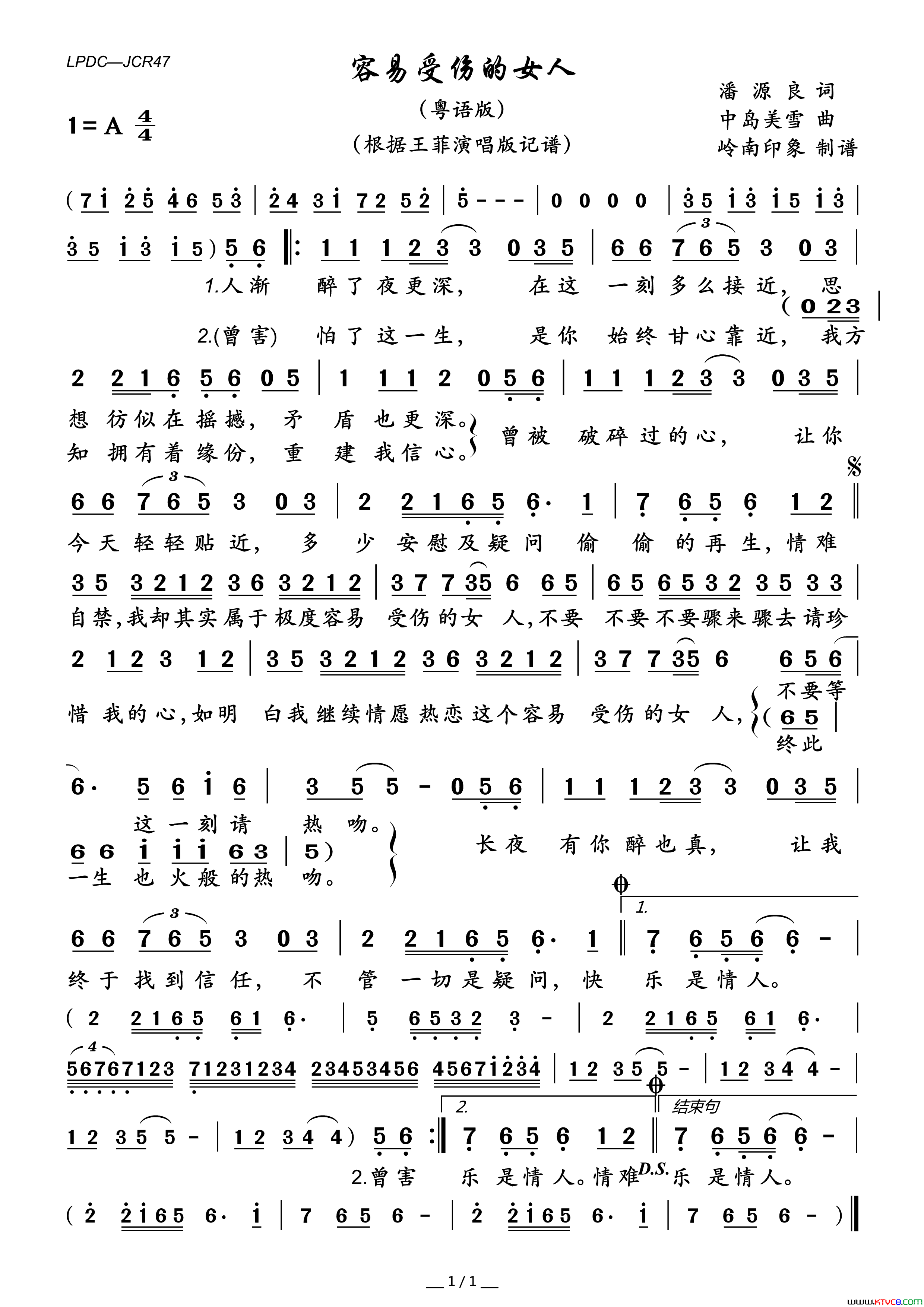 容易受伤的女人粤语版简谱