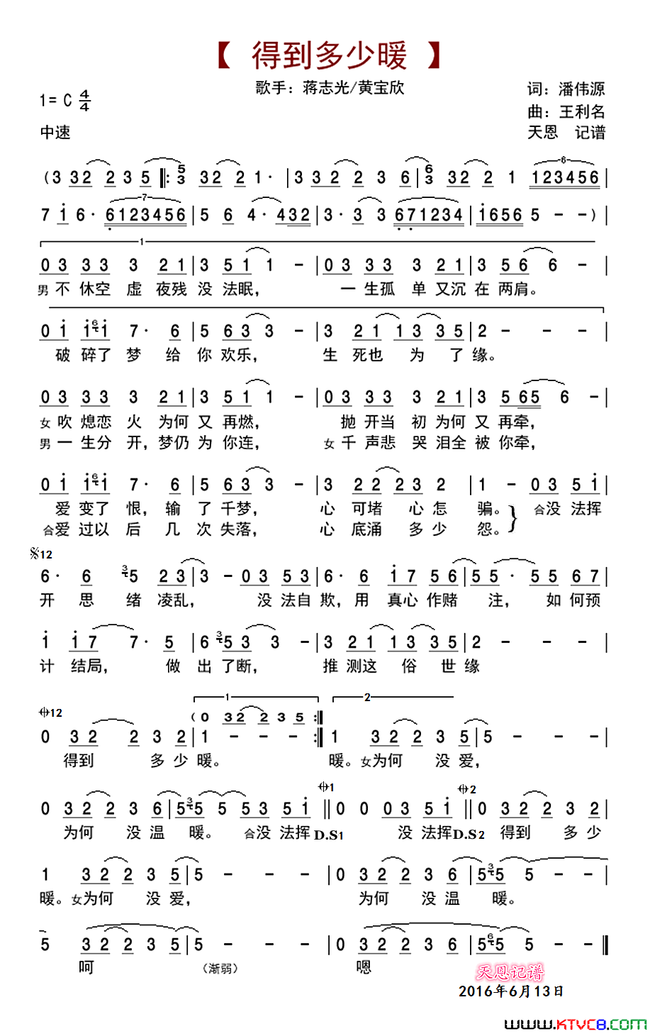 得到多少暖简谱_蒋志光演唱_潘伟源/王利名词曲