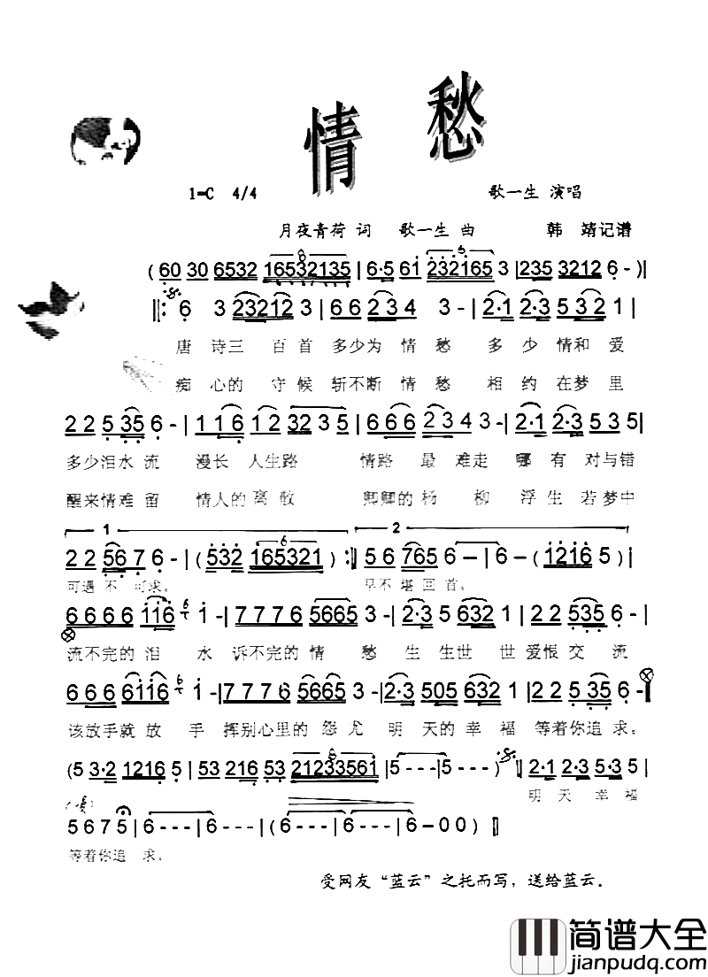 情愁[彩谱]简谱_歌一生上传者:韩靖演唱