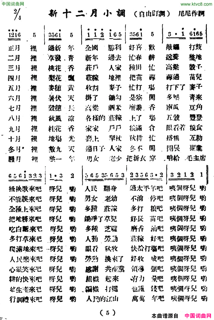 新十二月小调简谱