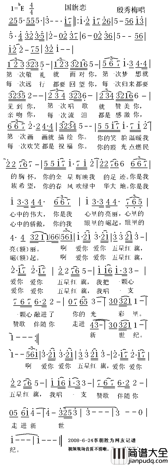 国旗恋简谱_殷秀梅演唱