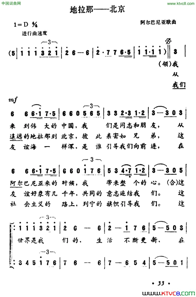 [阿尔巴尼亚]地拉那——北京合唱简谱