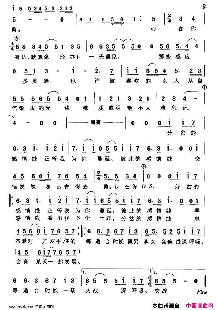 感情线上香港电影_孤男寡女_主题歌简谱