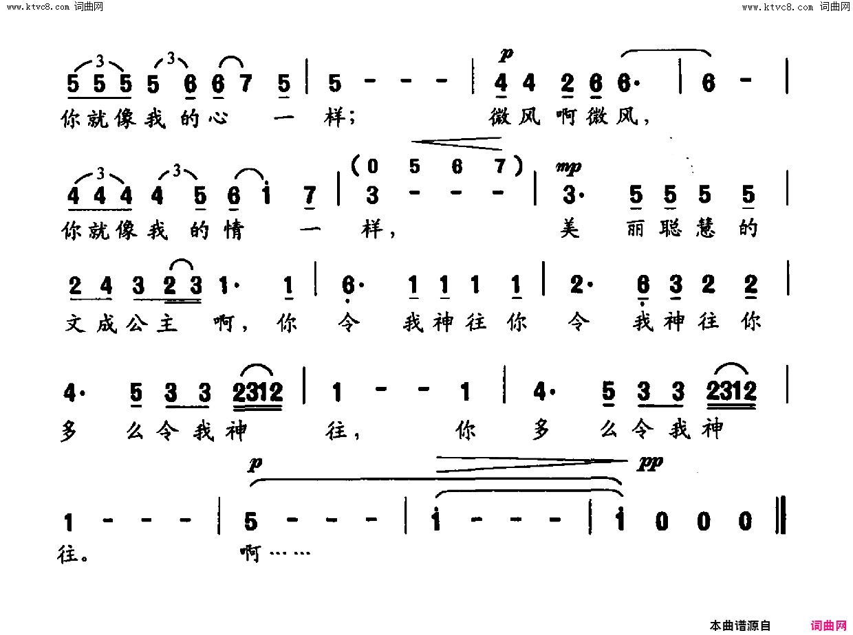 你多么令我神往歌剧_文成公主_选段简谱