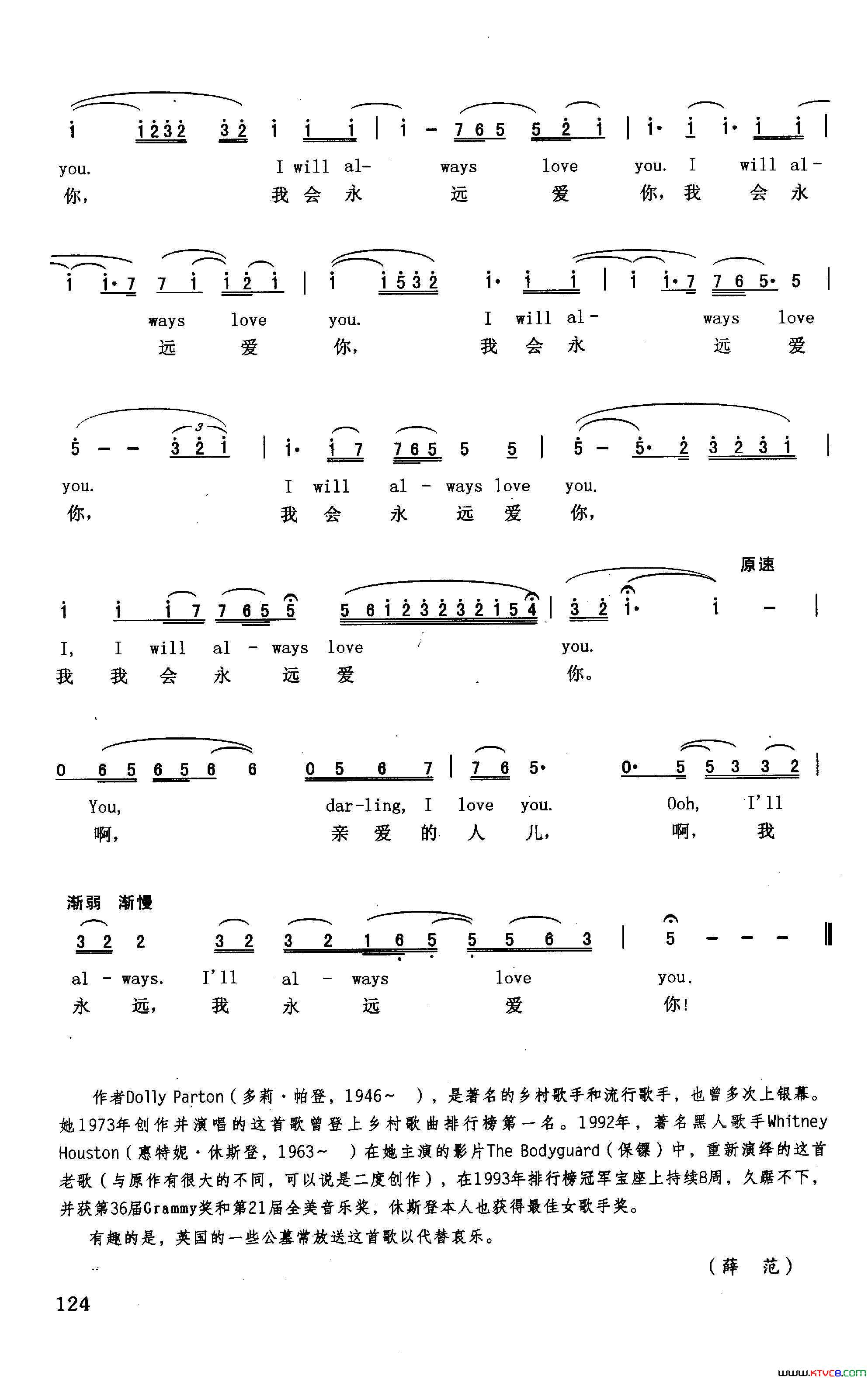 我会永远爱你英汉美国影片_保镖_插曲简谱