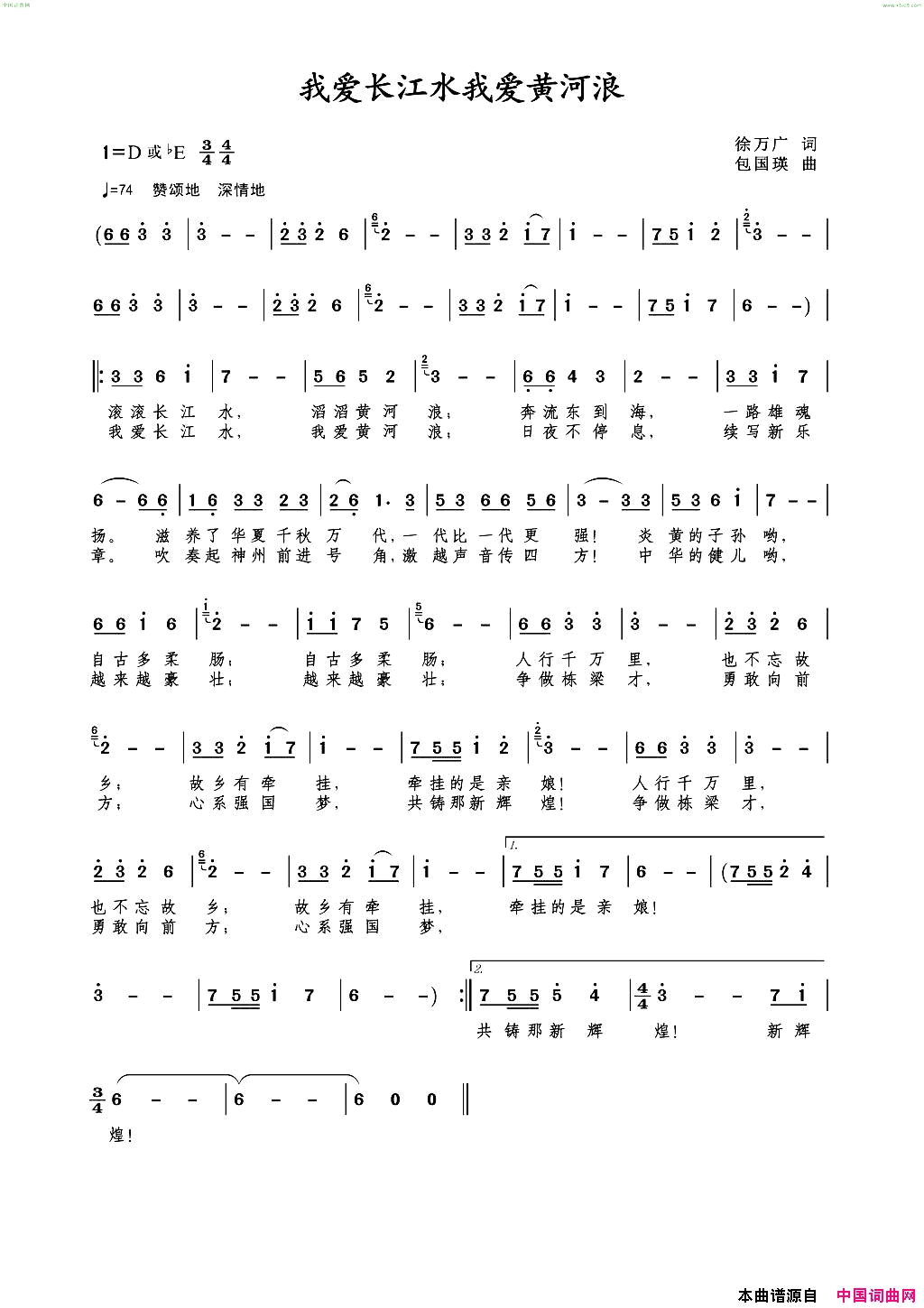 我爱长江水我爱黄河浪简谱_郝立勇演唱_徐万广/包国瑛词曲
