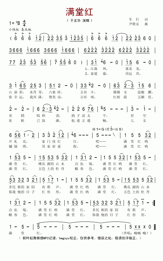 满堂红简谱_于文华演唱