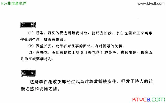与史郎中钦听黄河楼上吹笛简谱